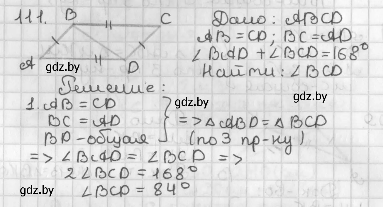 Решение номер 111 (страница 83) гдз по геометрии 7 класс Казаков, учебник