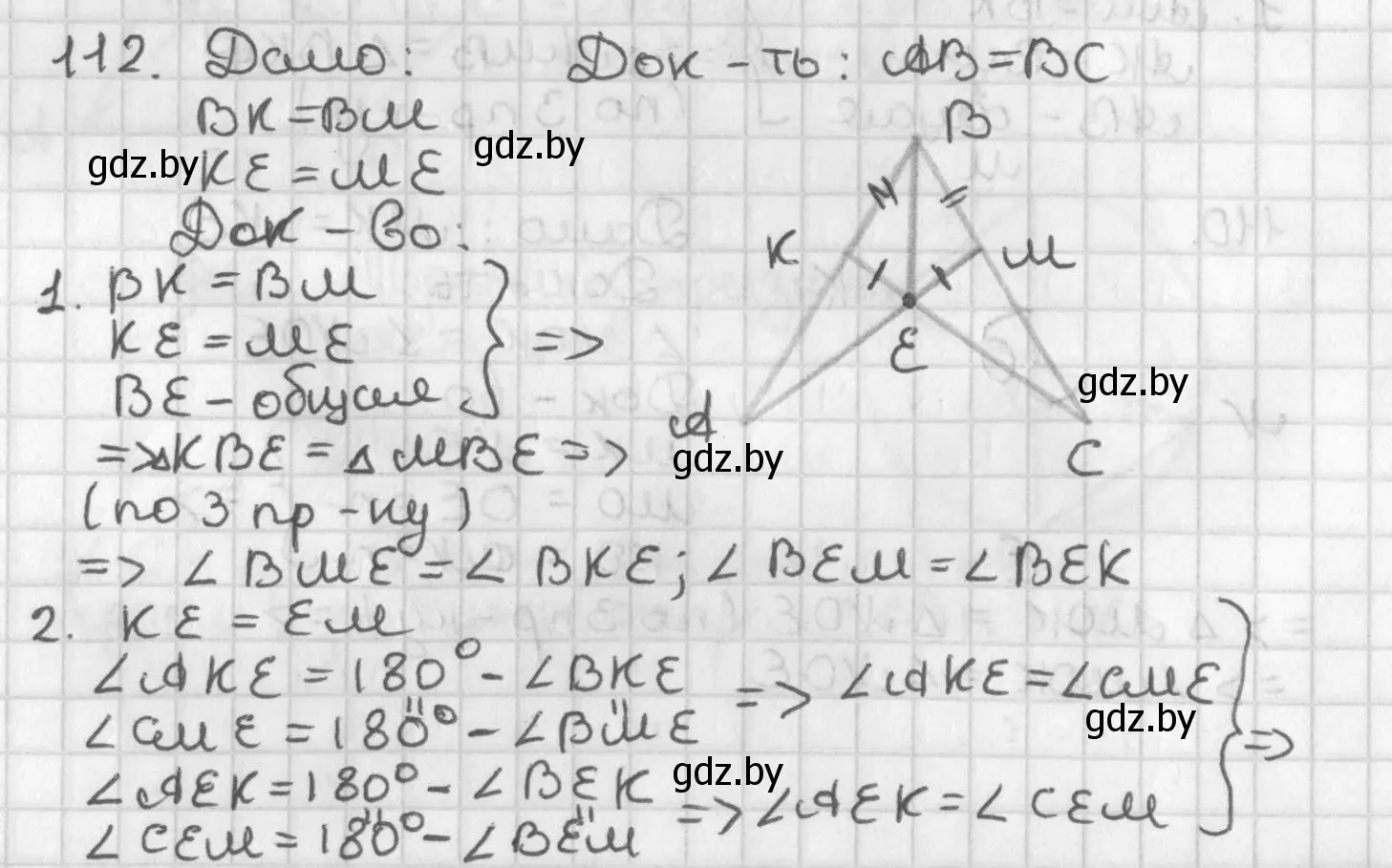 Решение номер 112 (страница 83) гдз по геометрии 7 класс Казаков, учебник