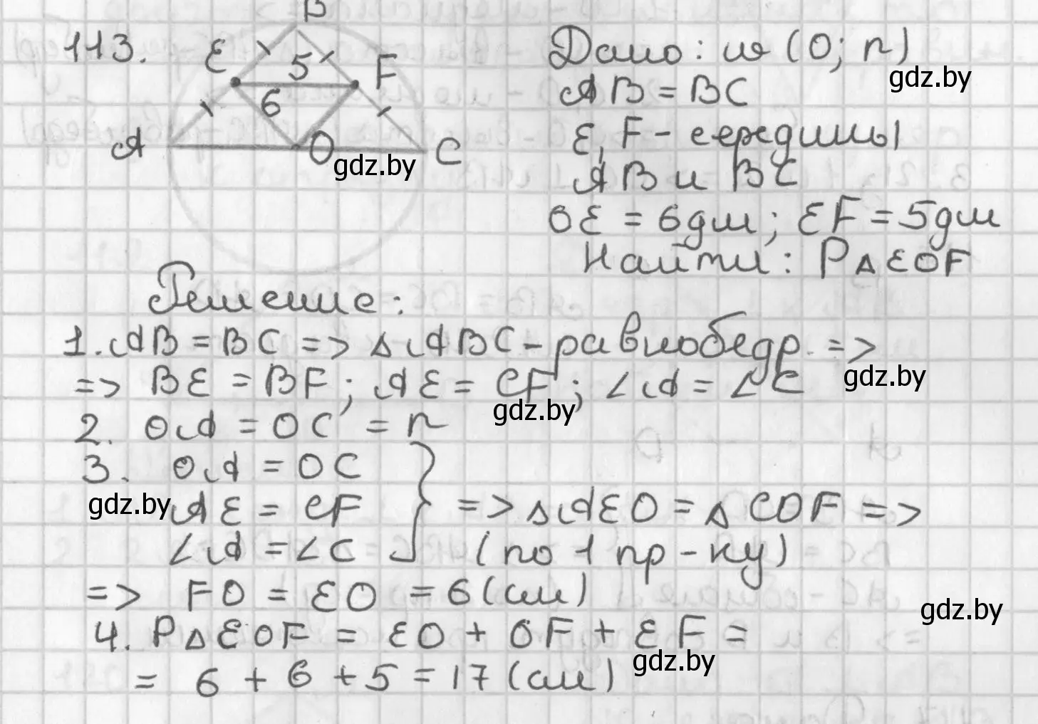 Решение номер 113 (страница 83) гдз по геометрии 7 класс Казаков, учебник