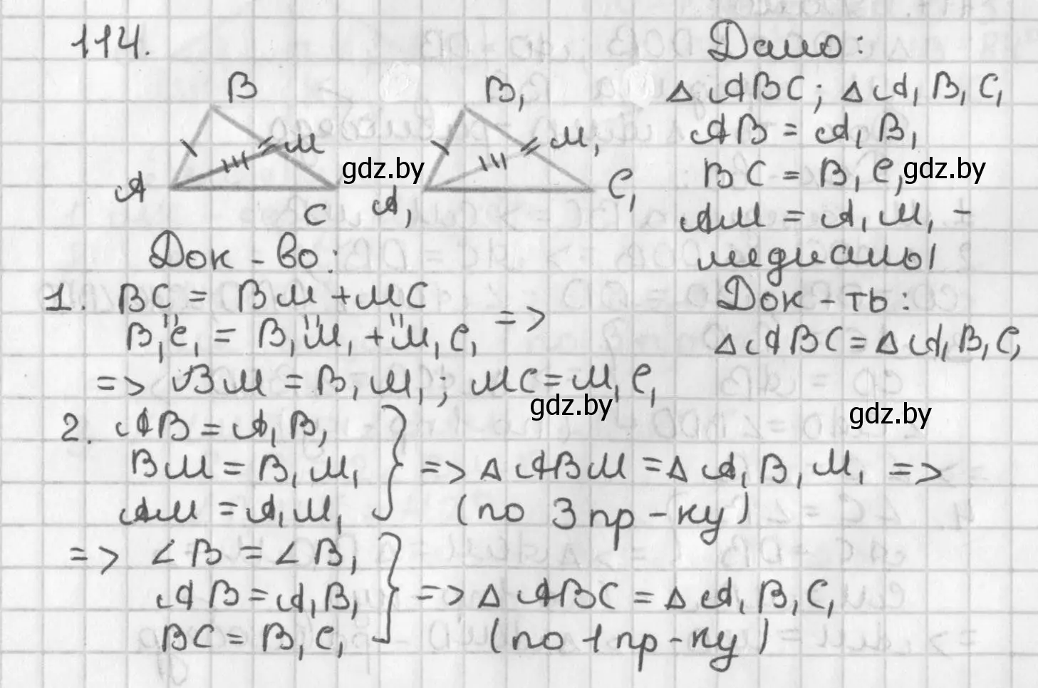 Решение номер 114 (страница 83) гдз по геометрии 7 класс Казаков, учебник