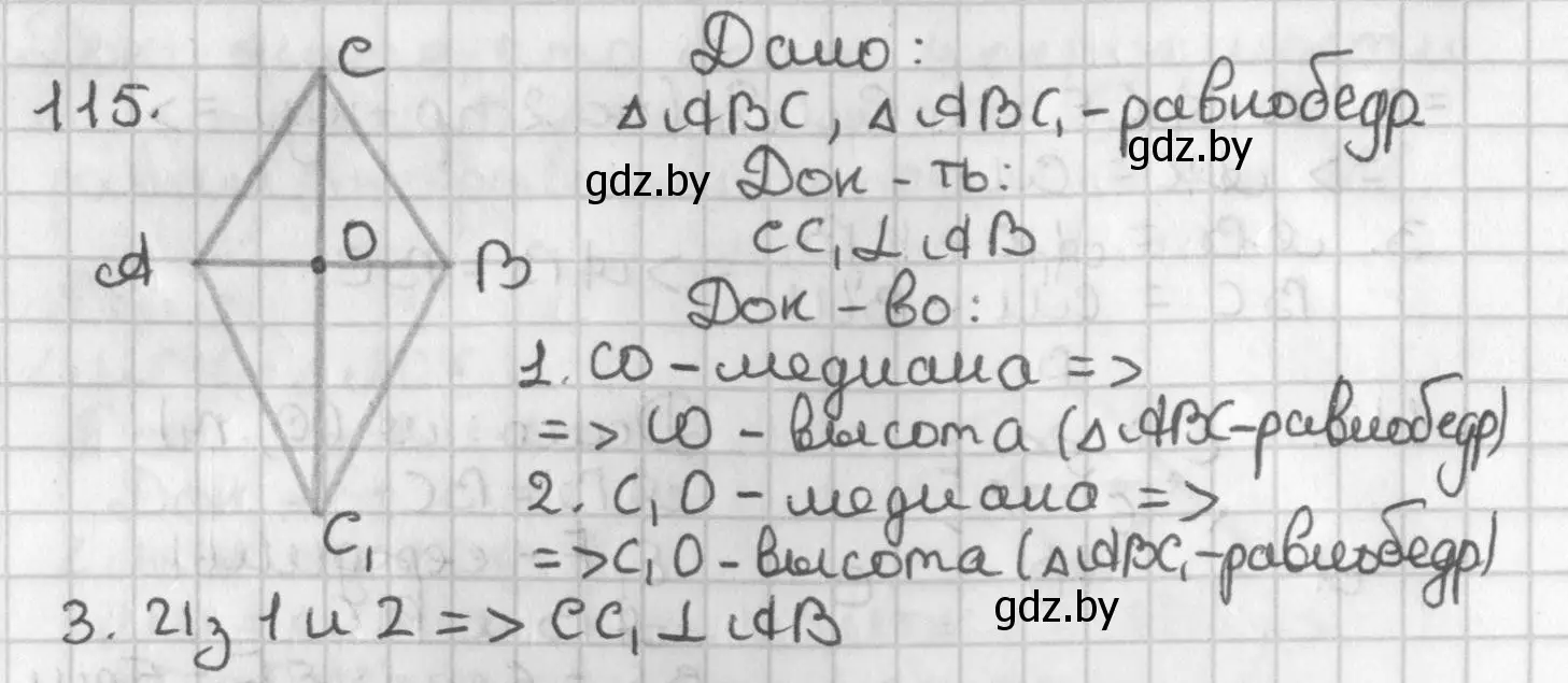 Решение номер 115 (страница 83) гдз по геометрии 7 класс Казаков, учебник