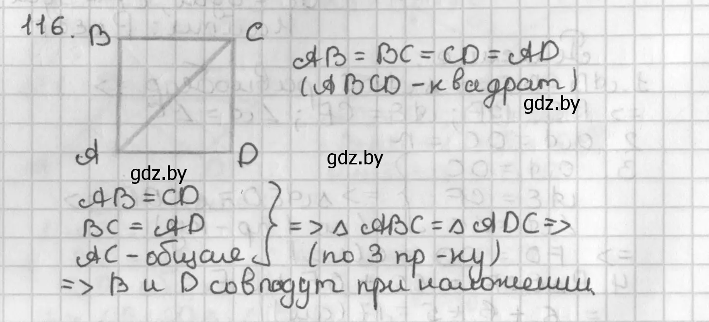 Решение номер 116 (страница 83) гдз по геометрии 7 класс Казаков, учебник