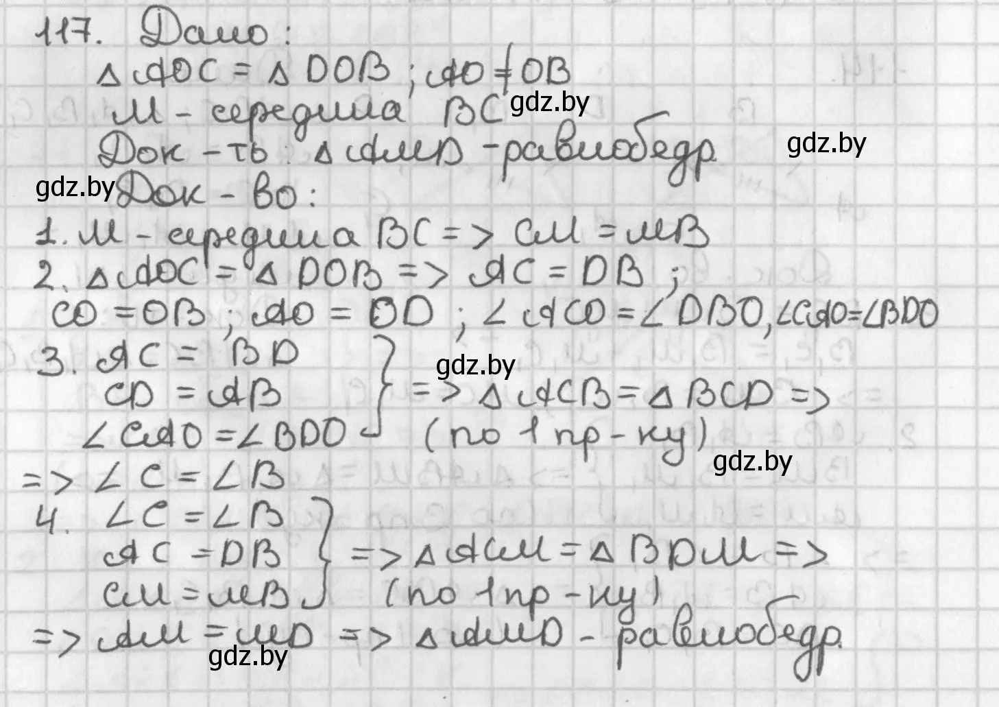 Решение номер 117 (страница 83) гдз по геометрии 7 класс Казаков, учебник