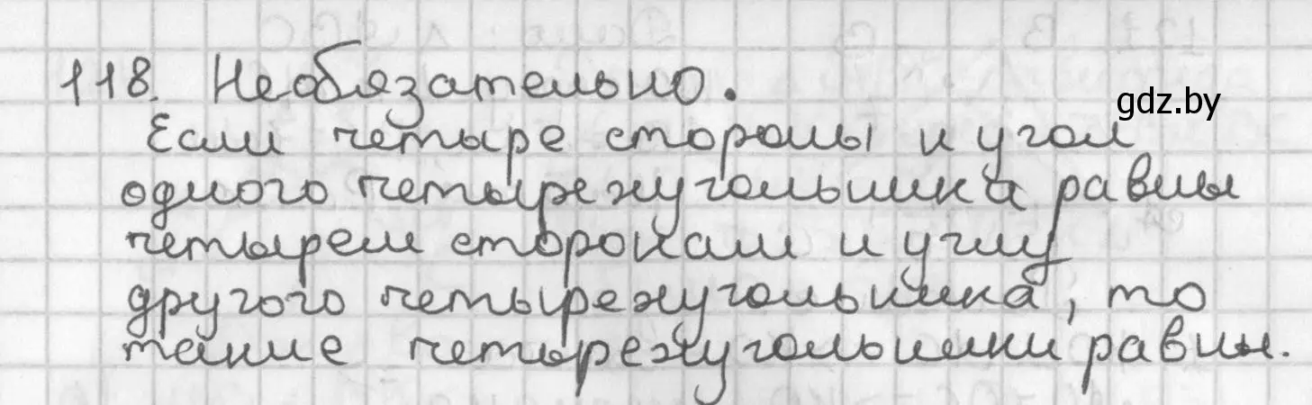 Решение номер 118 (страница 83) гдз по геометрии 7 класс Казаков, учебник