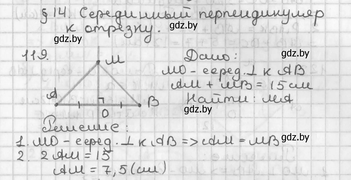 Решение номер 119 (страница 86) гдз по геометрии 7 класс Казаков, учебник