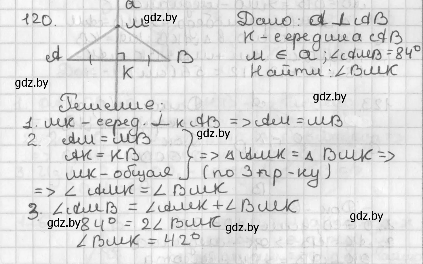 Решение номер 120 (страница 86) гдз по геометрии 7 класс Казаков, учебник