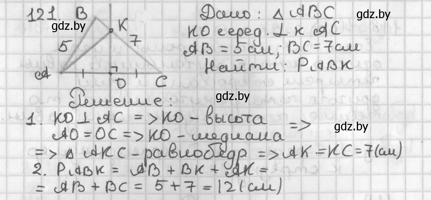 Решение номер 121 (страница 86) гдз по геометрии 7 класс Казаков, учебник