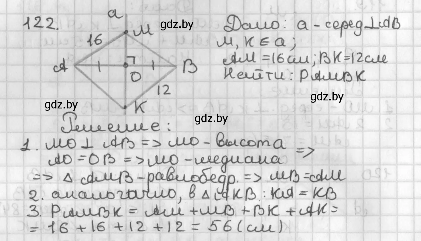 Решение номер 122 (страница 86) гдз по геометрии 7 класс Казаков, учебник