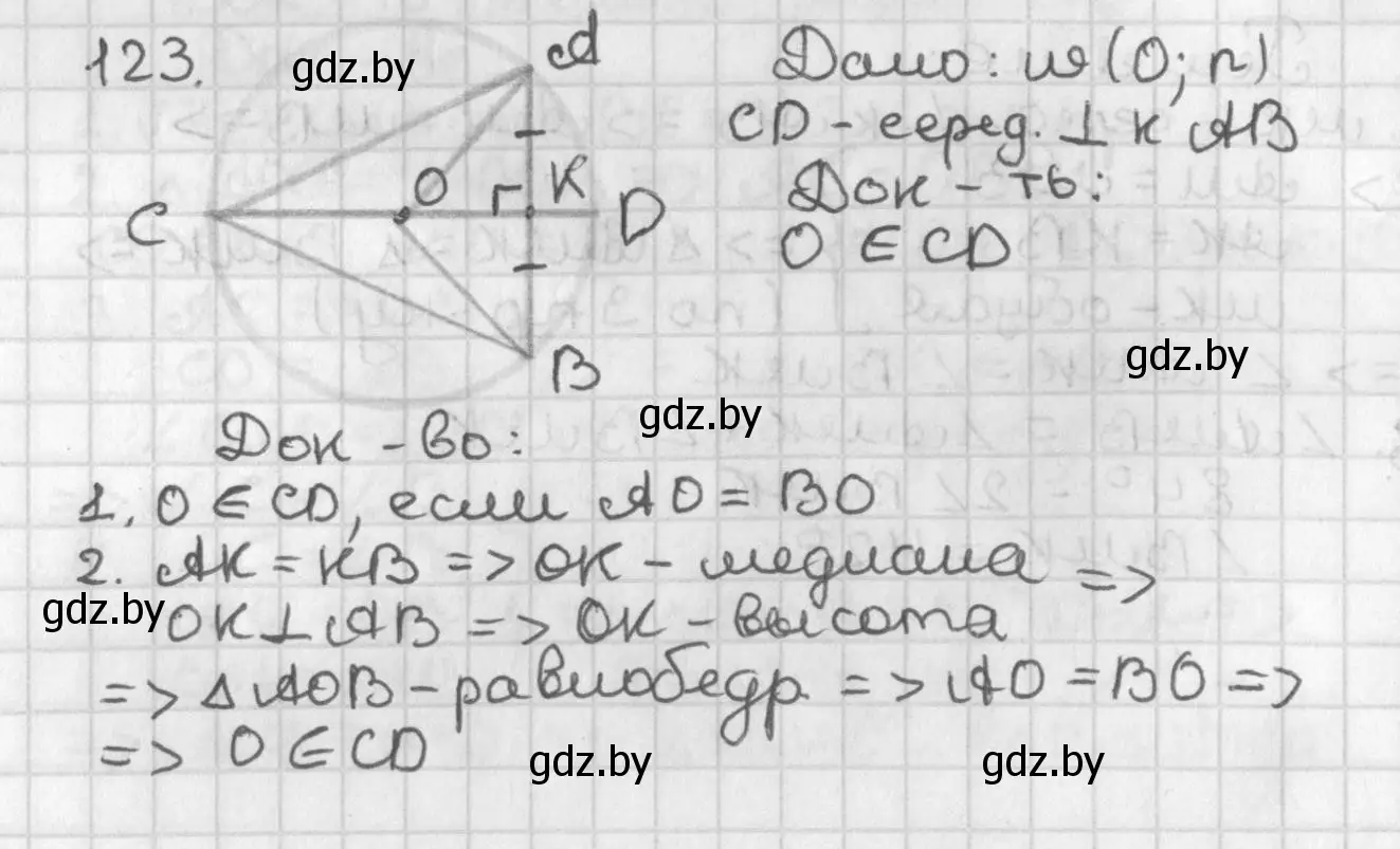 Решение номер 123 (страница 87) гдз по геометрии 7 класс Казаков, учебник