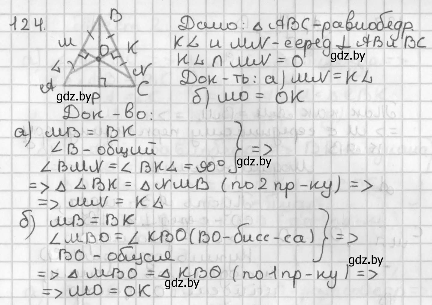 Решение номер 124 (страница 87) гдз по геометрии 7 класс Казаков, учебник