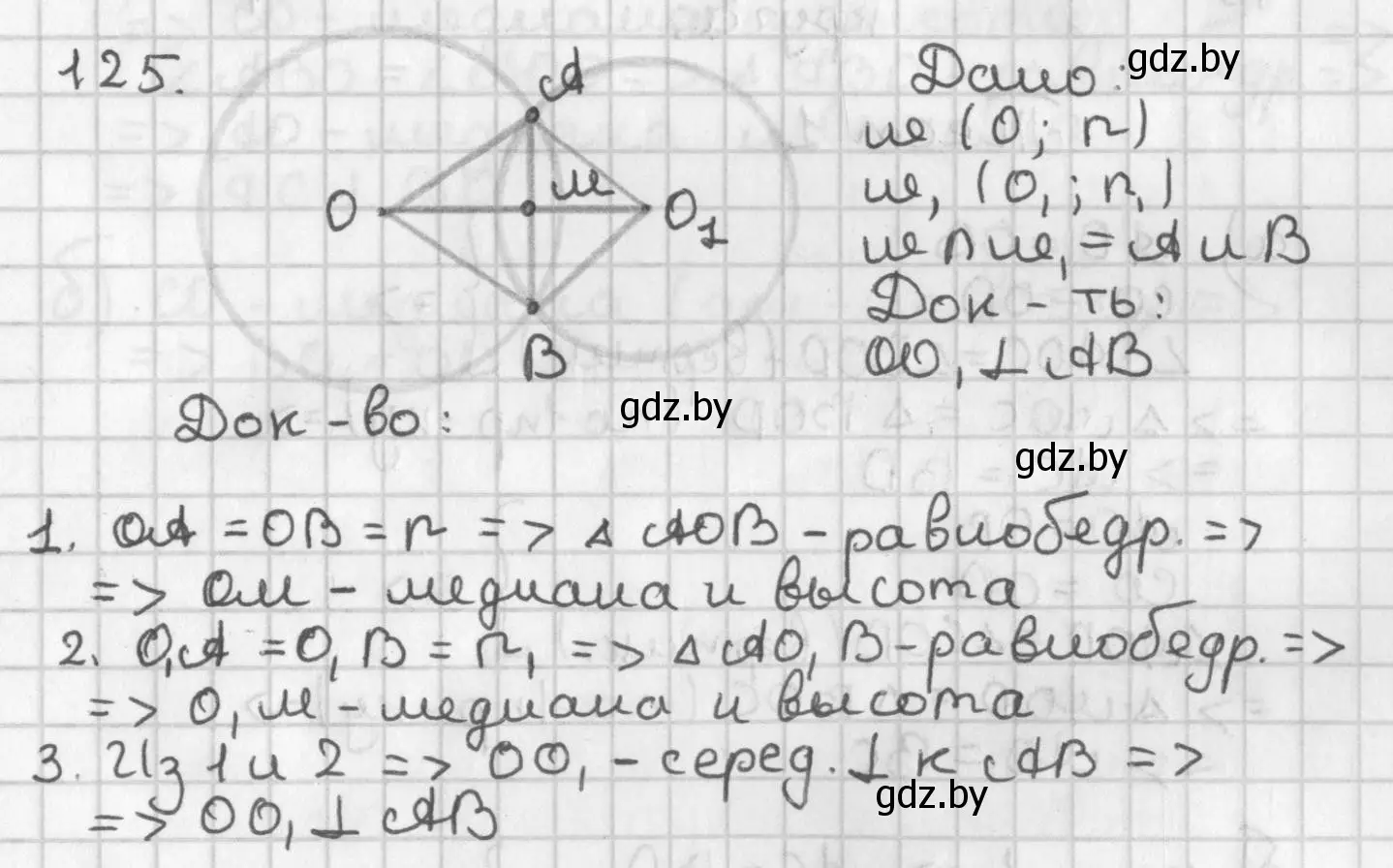 Решение номер 125 (страница 87) гдз по геометрии 7 класс Казаков, учебник