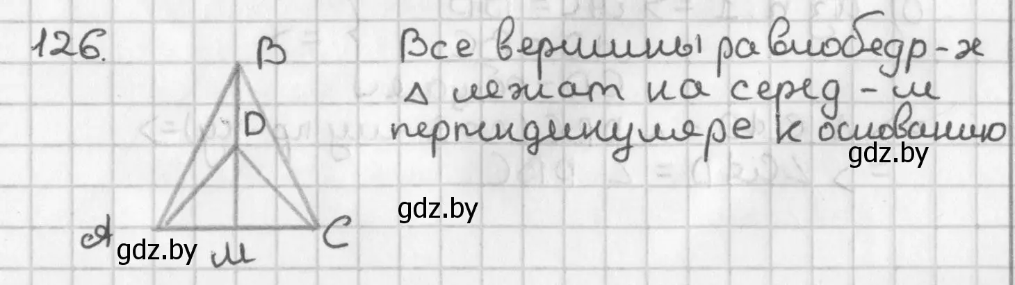 Решение номер 126 (страница 87) гдз по геометрии 7 класс Казаков, учебник