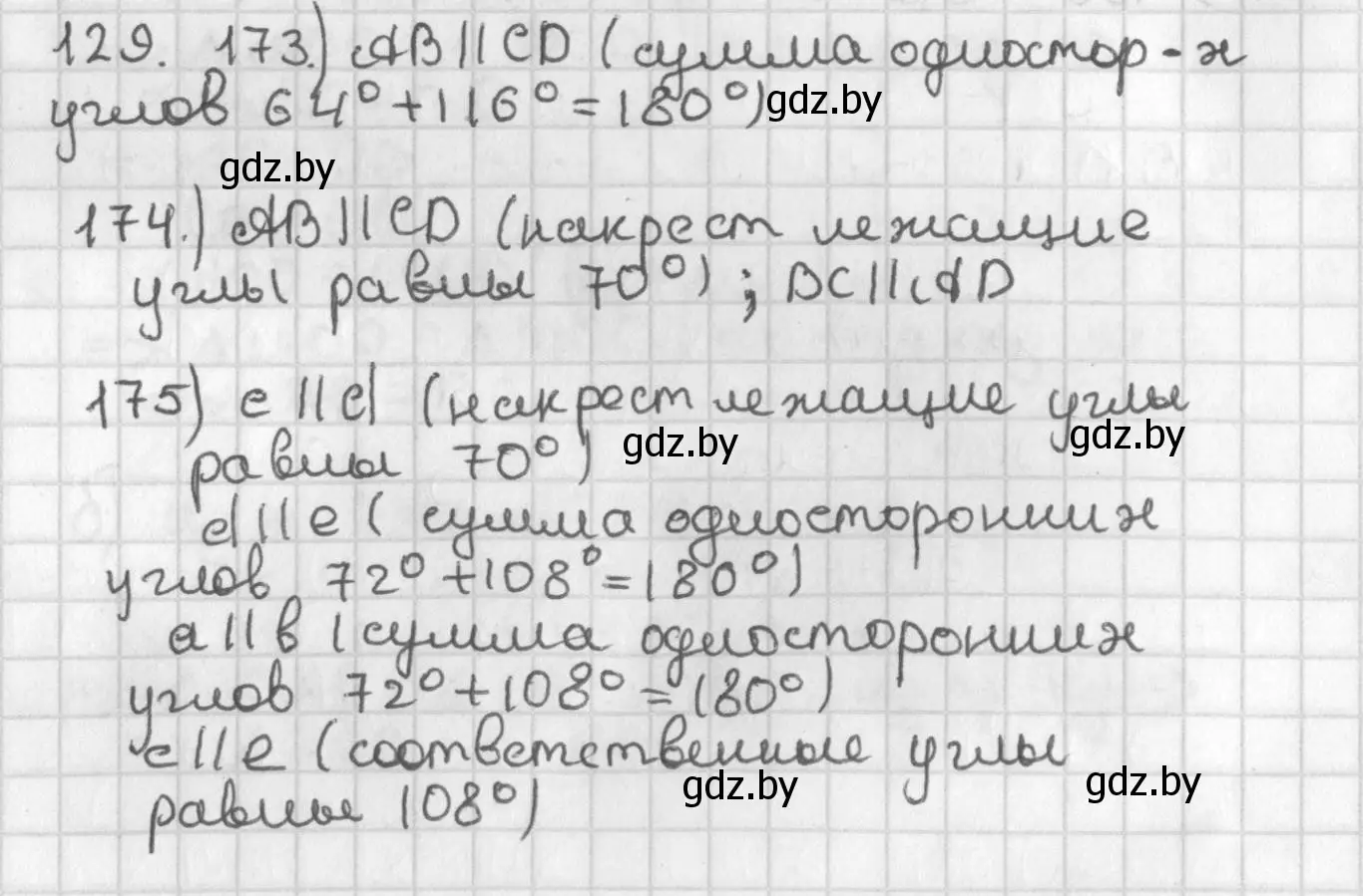 Решение номер 129 (страница 97) гдз по геометрии 7 класс Казаков, учебник