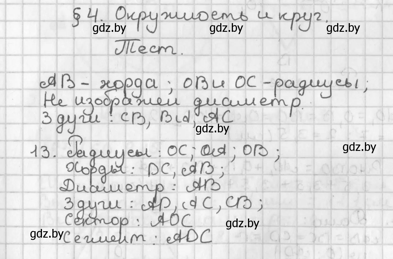 Решение номер 13 (страница 32) гдз по геометрии 7 класс Казаков, учебник