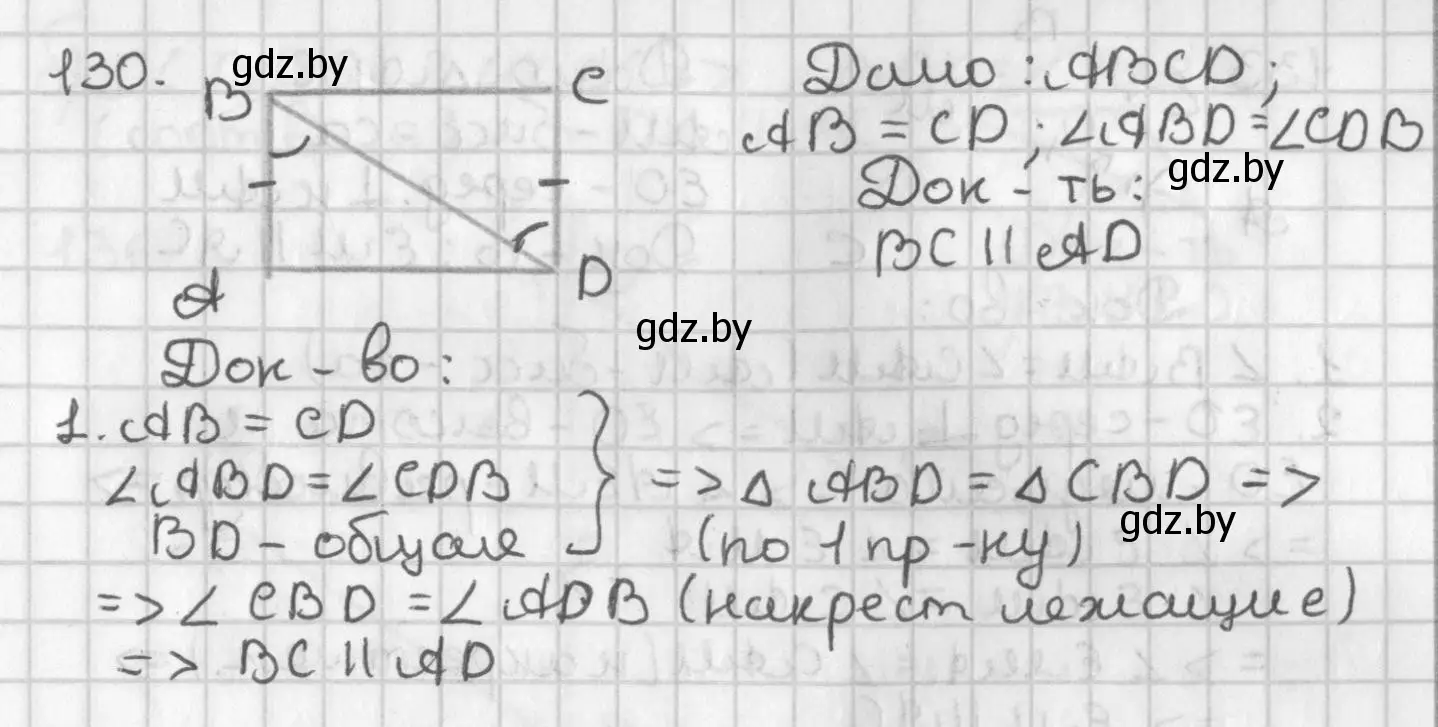 Решение номер 130 (страница 97) гдз по геометрии 7 класс Казаков, учебник