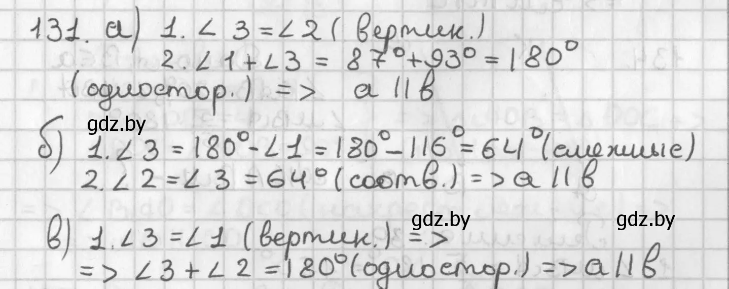 Решение номер 131 (страница 97) гдз по геометрии 7 класс Казаков, учебник