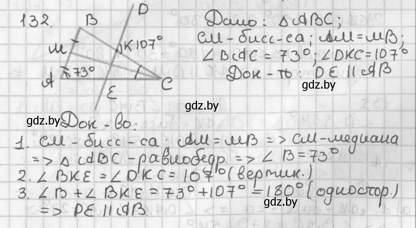 Решение номер 132 (страница 98) гдз по геометрии 7 класс Казаков, учебник