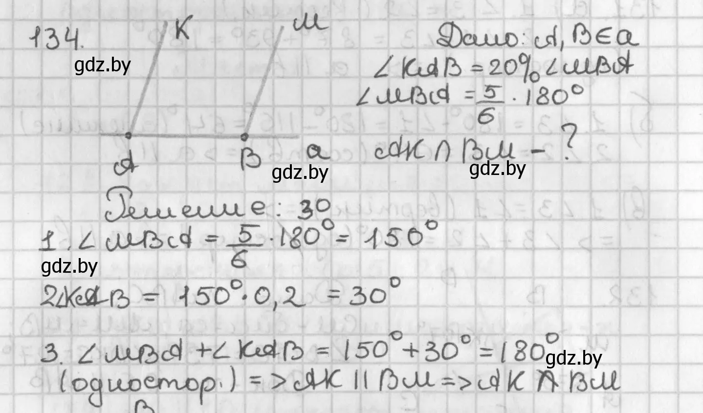 Решение номер 134 (страница 98) гдз по геометрии 7 класс Казаков, учебник