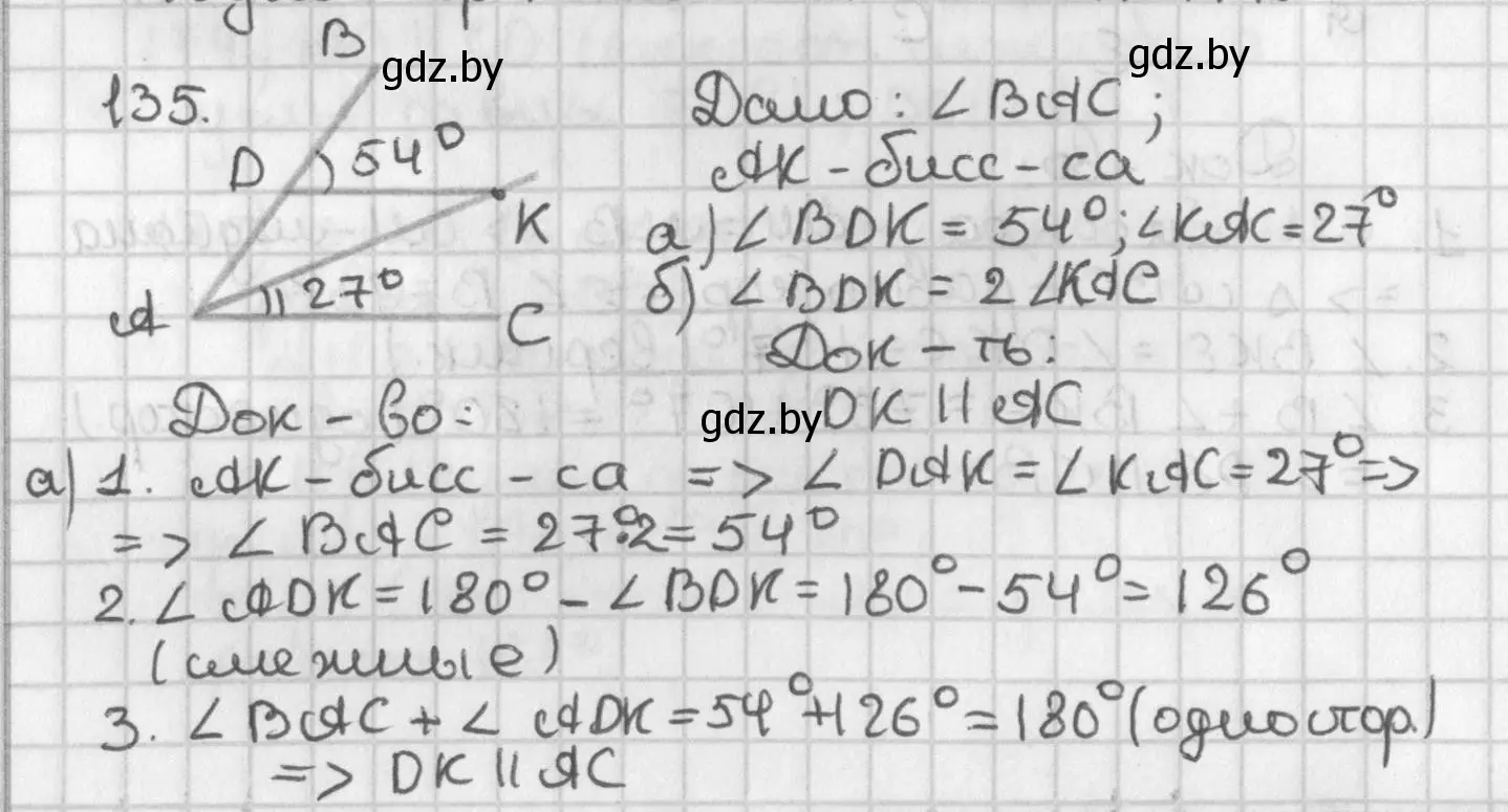 Решение номер 135 (страница 98) гдз по геометрии 7 класс Казаков, учебник