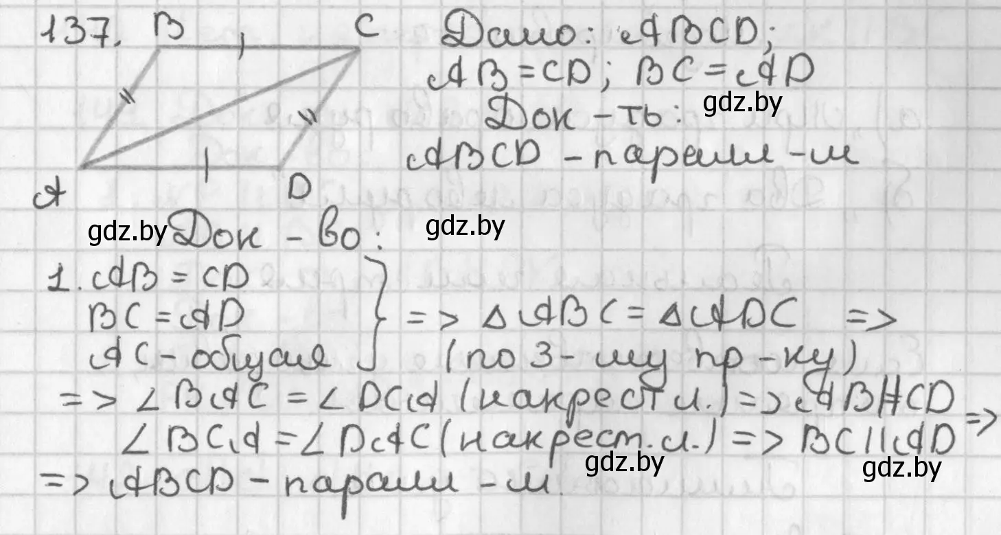 Решение номер 137 (страница 98) гдз по геометрии 7 класс Казаков, учебник