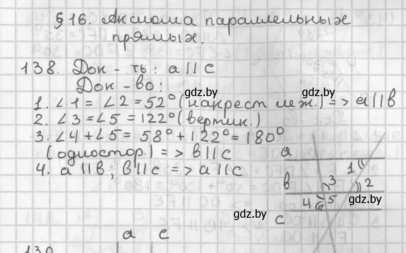 Решение номер 138 (страница 104) гдз по геометрии 7 класс Казаков, учебник