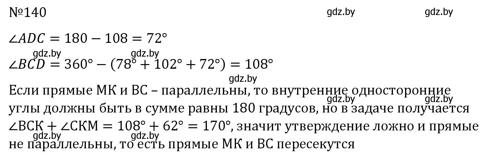 Решение номер 140 (страница 104) гдз по геометрии 7 класс Казаков, учебник