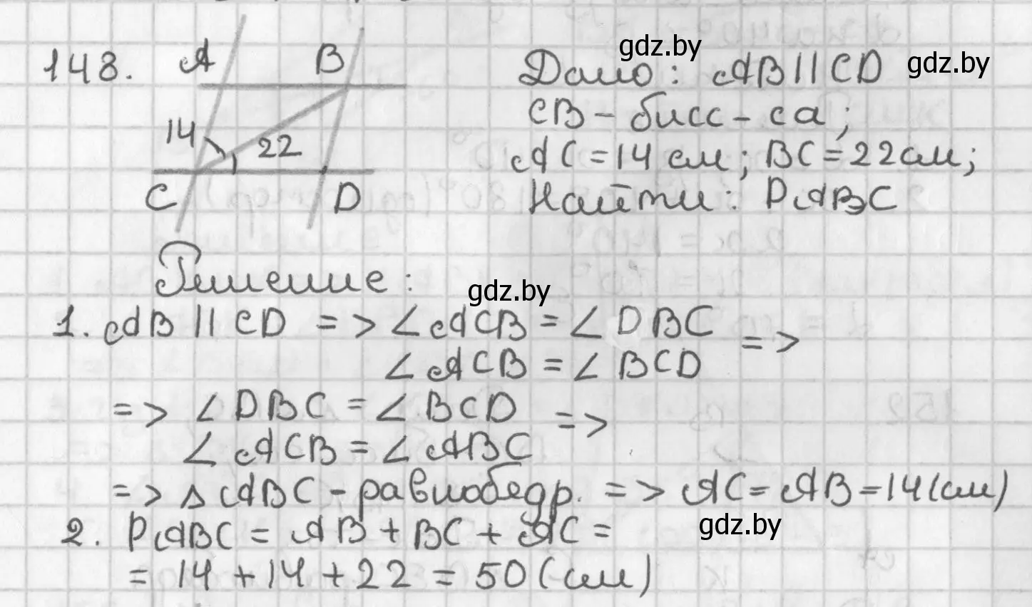 Решение номер 148 (страница 108) гдз по геометрии 7 класс Казаков, учебник