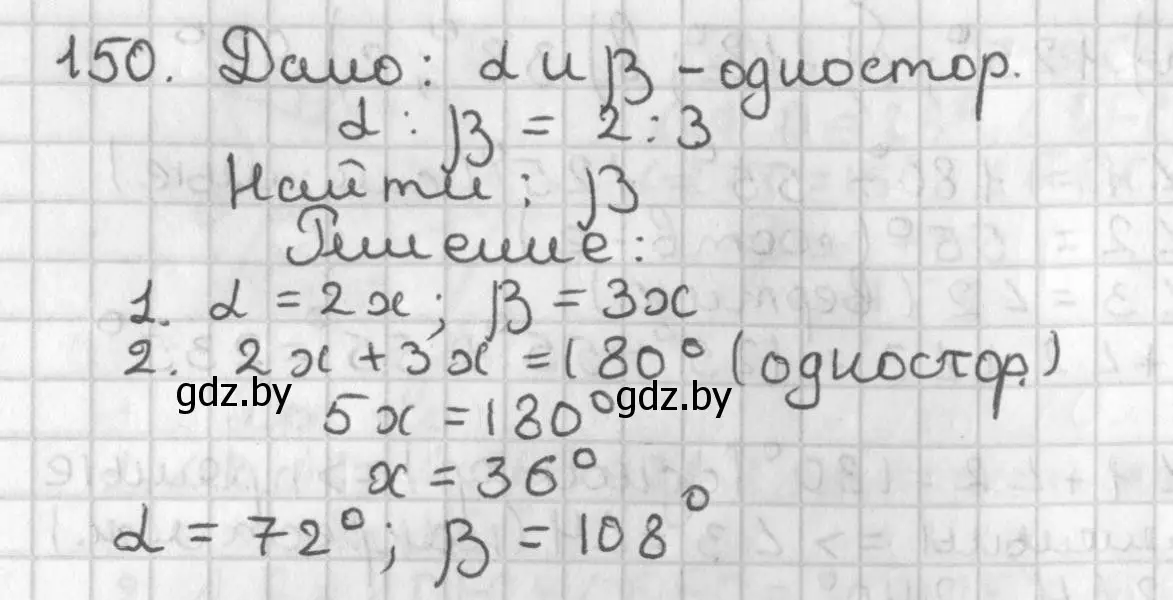 Решение номер 150 (страница 109) гдз по геометрии 7 класс Казаков, учебник