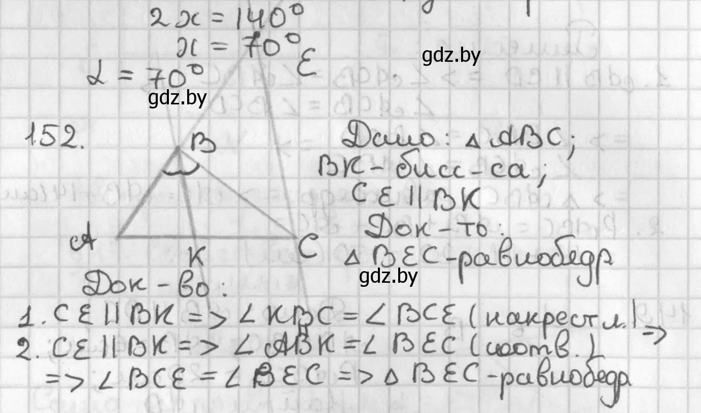 Решение номер 152 (страница 109) гдз по геометрии 7 класс Казаков, учебник