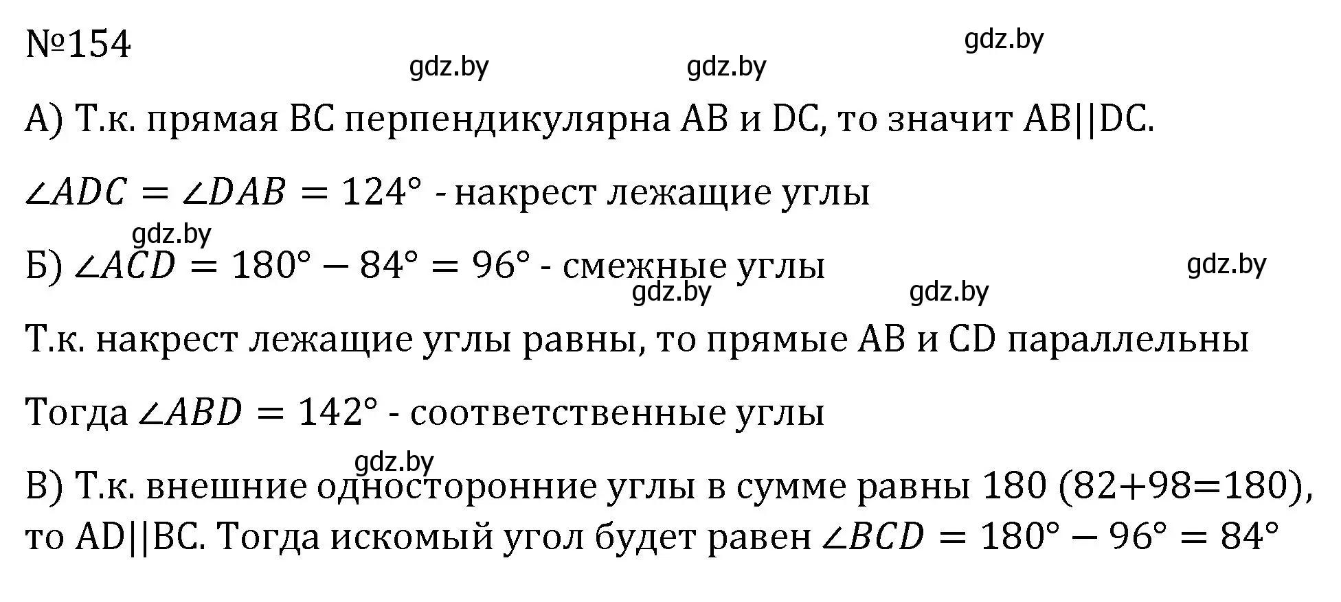 Решение номер 154 (страница 109) гдз по геометрии 7 класс Казаков, учебник