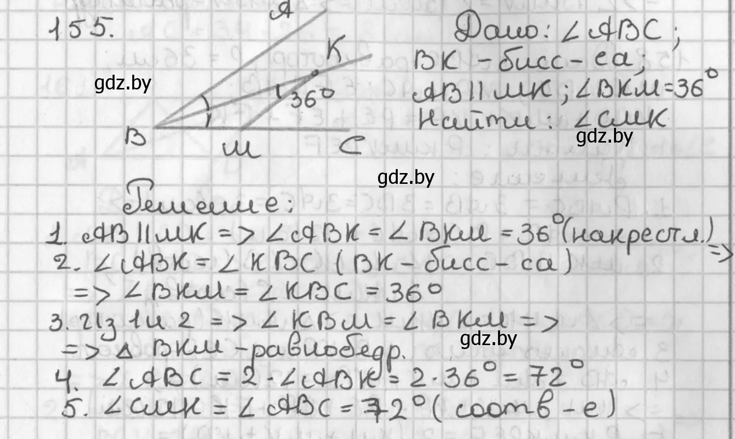 Решение номер 155 (страница 109) гдз по геометрии 7 класс Казаков, учебник