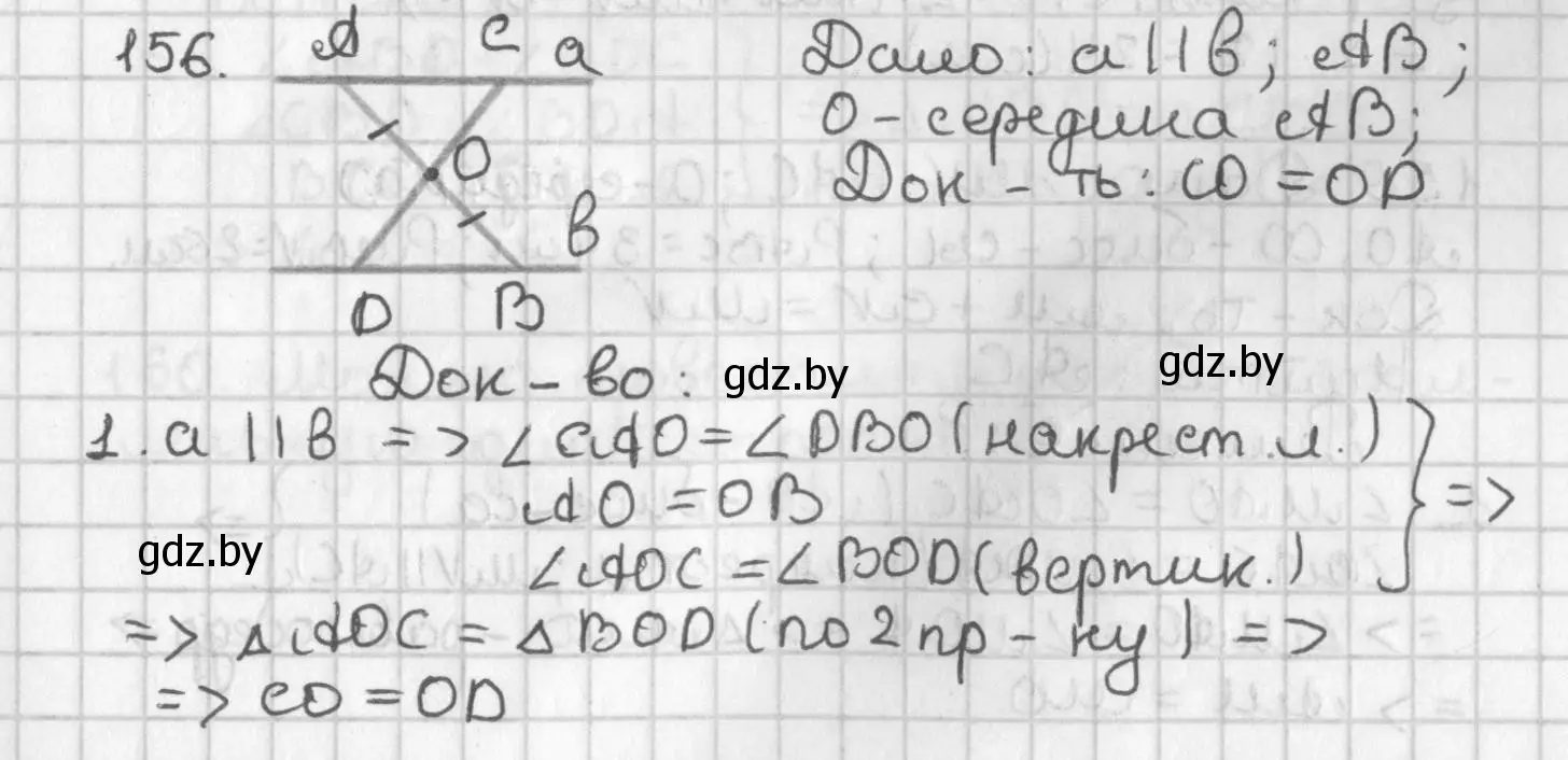 Решение номер 156 (страница 109) гдз по геометрии 7 класс Казаков, учебник