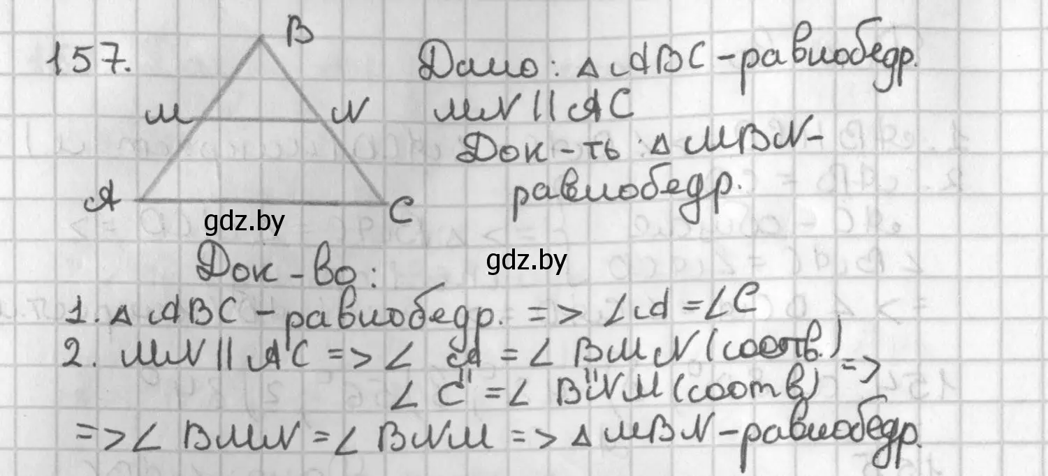 Решение номер 157 (страница 109) гдз по геометрии 7 класс Казаков, учебник