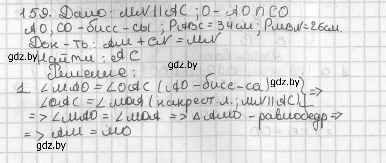 Решение номер 159 (страница 110) гдз по геометрии 7 класс Казаков, учебник