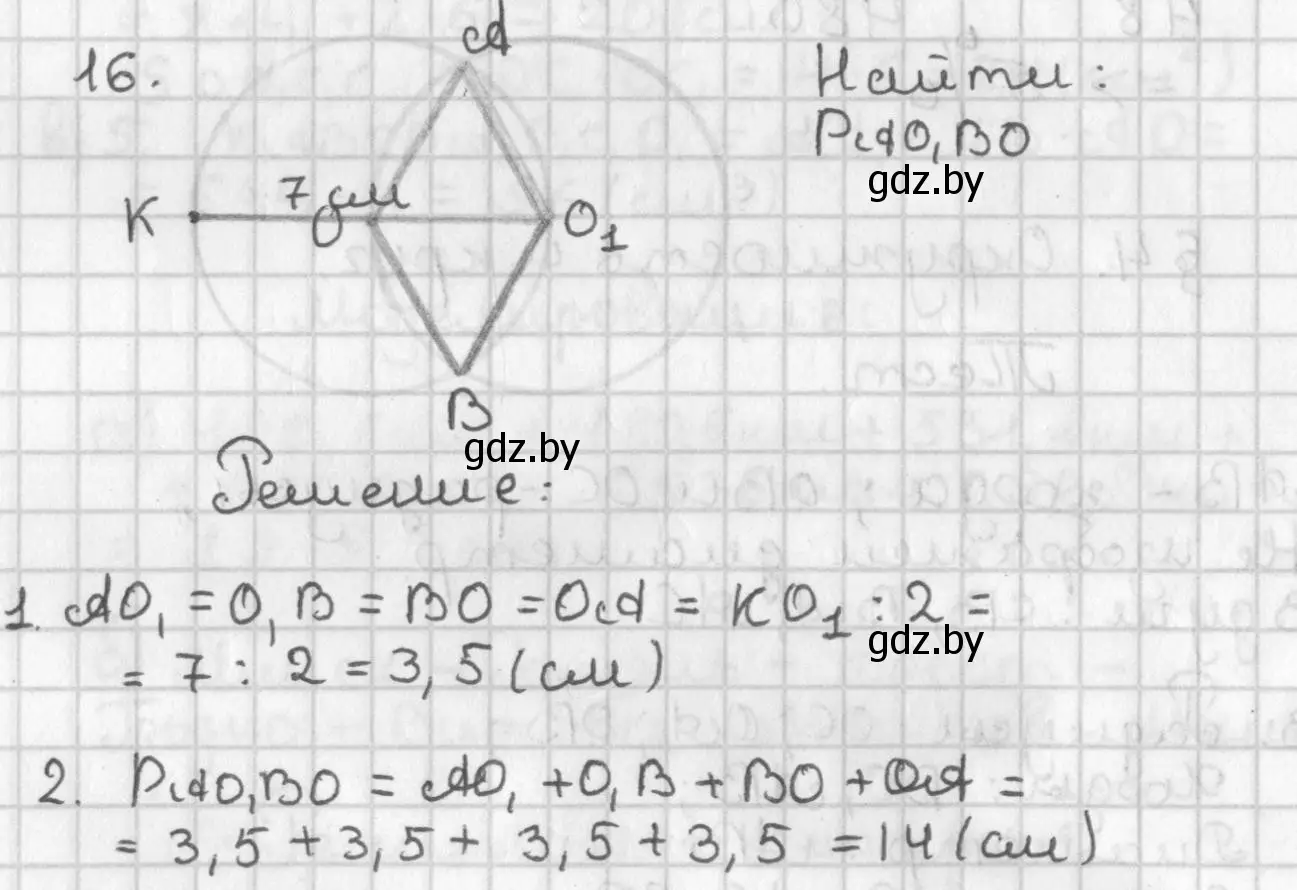 Решение номер 16 (страница 33) гдз по геометрии 7 класс Казаков, учебник