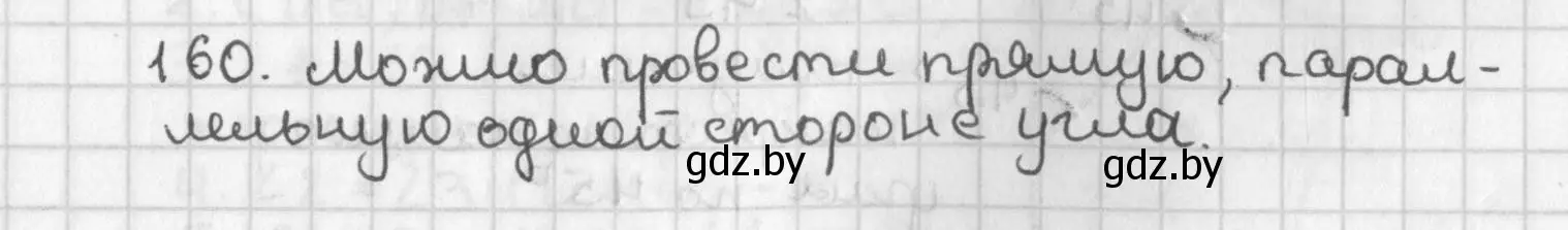Решение номер 160 (страница 110) гдз по геометрии 7 класс Казаков, учебник