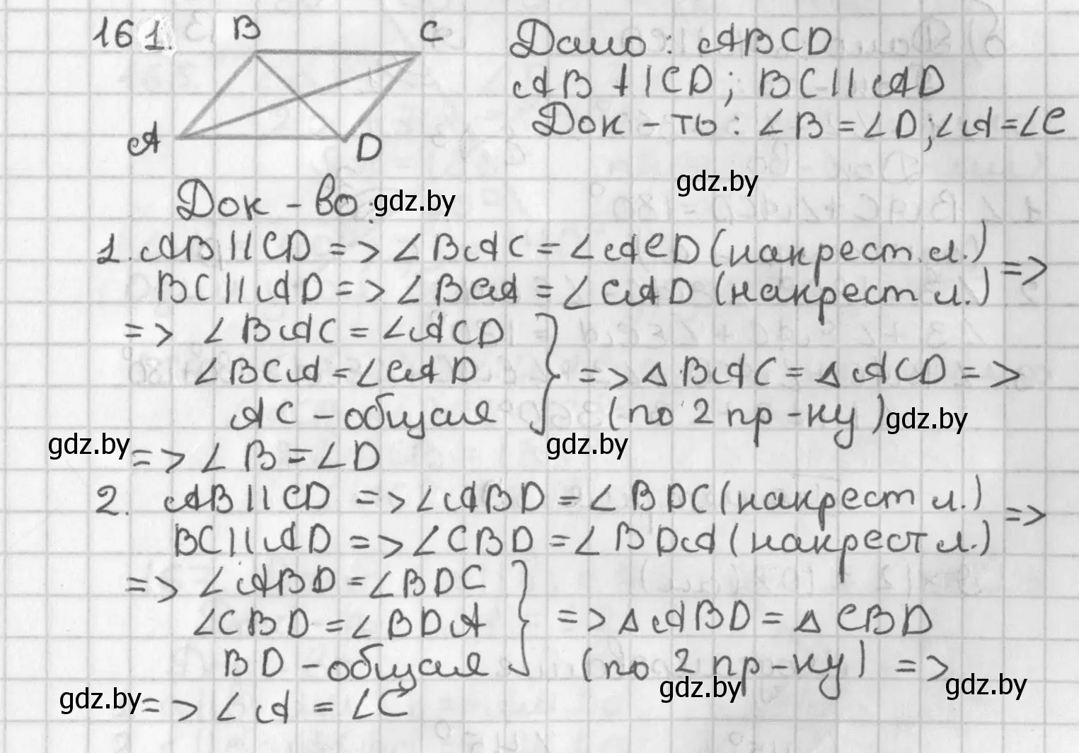 Решение номер 161 (страница 110) гдз по геометрии 7 класс Казаков, учебник