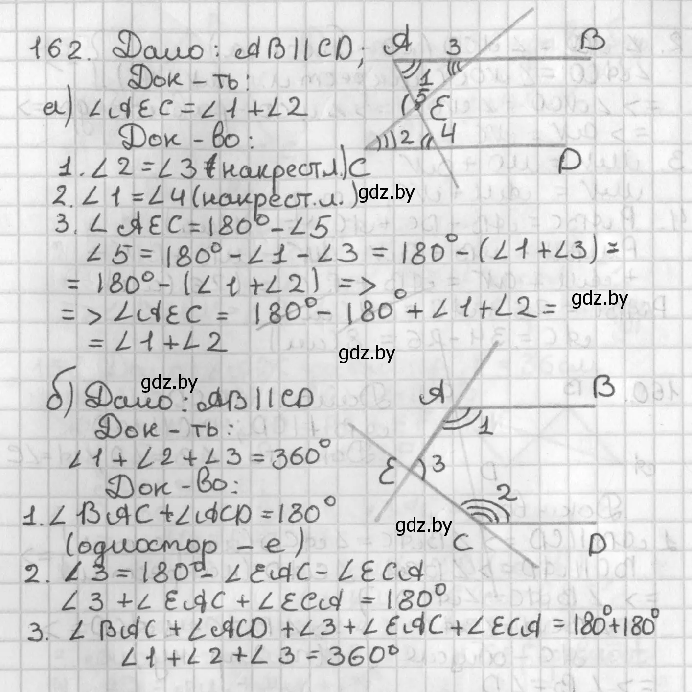 Решение номер 162 (страница 110) гдз по геометрии 7 класс Казаков, учебник