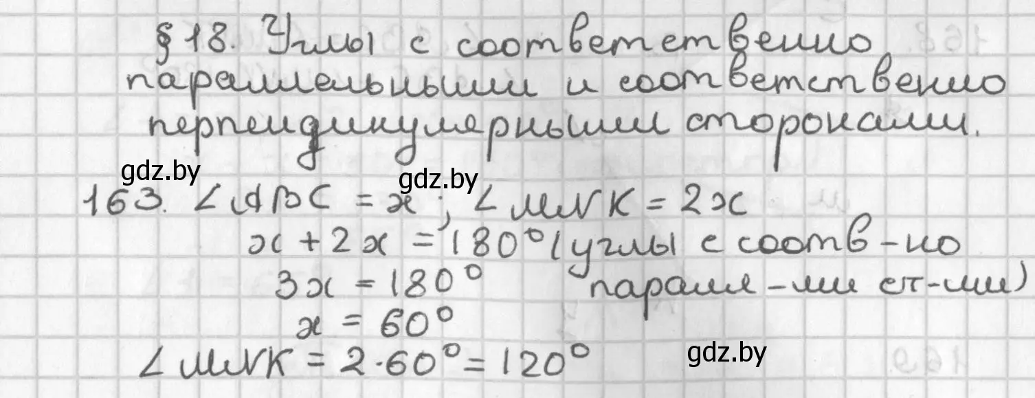 Решение номер 163 (страница 113) гдз по геометрии 7 класс Казаков, учебник