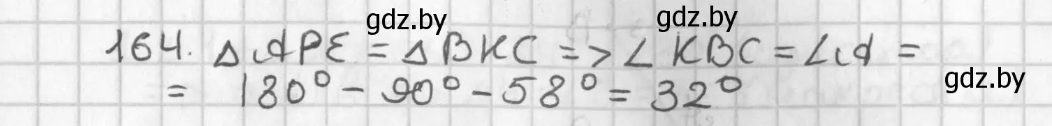 Решение номер 164 (страница 113) гдз по геометрии 7 класс Казаков, учебник