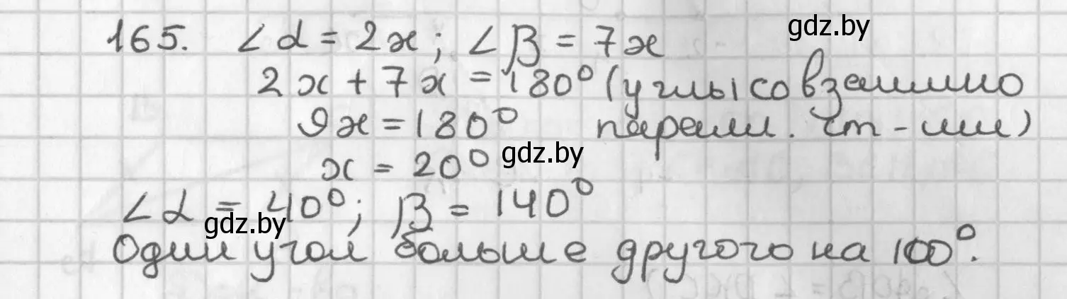 Решение номер 165 (страница 114) гдз по геометрии 7 класс Казаков, учебник