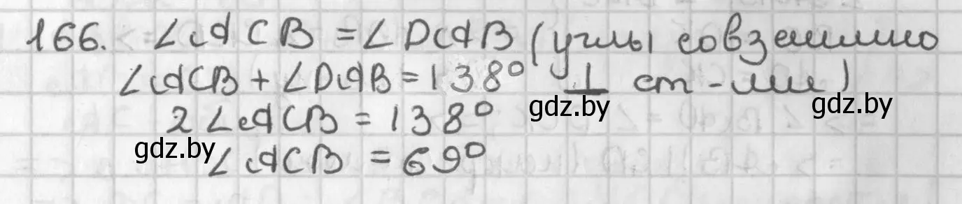 Решение номер 166 (страница 114) гдз по геометрии 7 класс Казаков, учебник