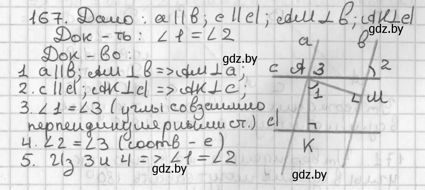 Решение номер 167 (страница 114) гдз по геометрии 7 класс Казаков, учебник