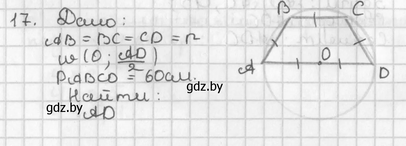 Решение номер 17 (страница 33) гдз по геометрии 7 класс Казаков, учебник