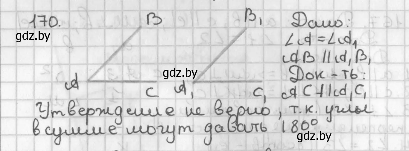 Решение номер 170 (страница 114) гдз по геометрии 7 класс Казаков, учебник