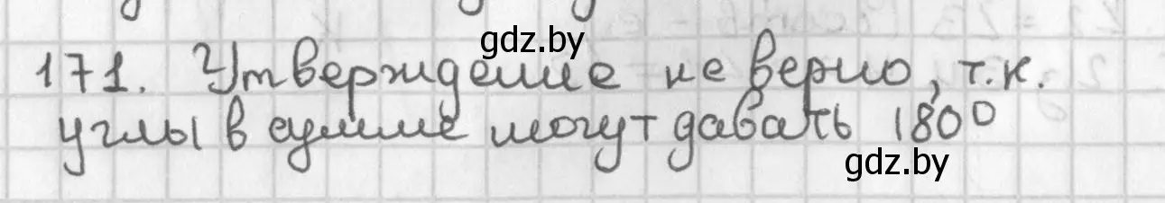 Решение номер 171 (страница 114) гдз по геометрии 7 класс Казаков, учебник