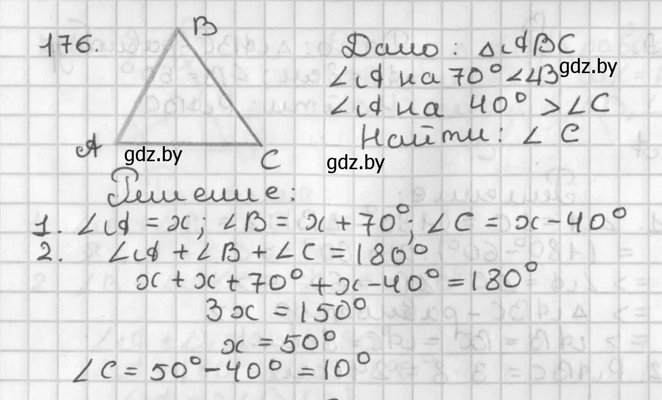 Решение номер 176 (страница 122) гдз по геометрии 7 класс Казаков, учебник