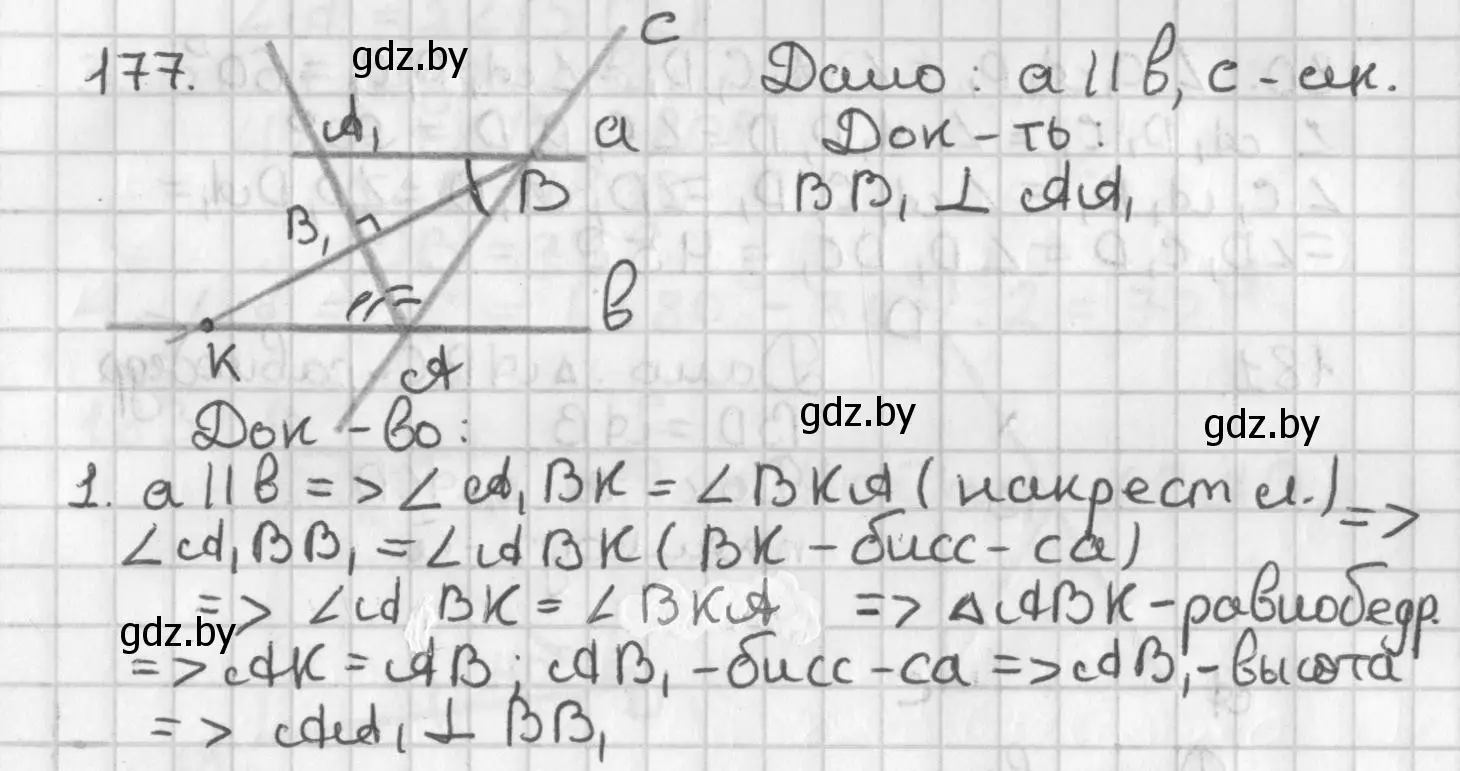 Решение номер 177 (страница 122) гдз по геометрии 7 класс Казаков, учебник