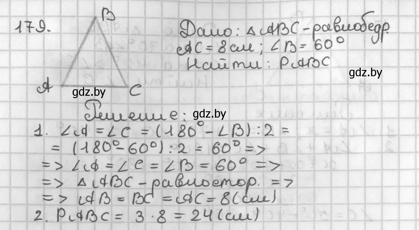 Решение номер 179 (страница 122) гдз по геометрии 7 класс Казаков, учебник