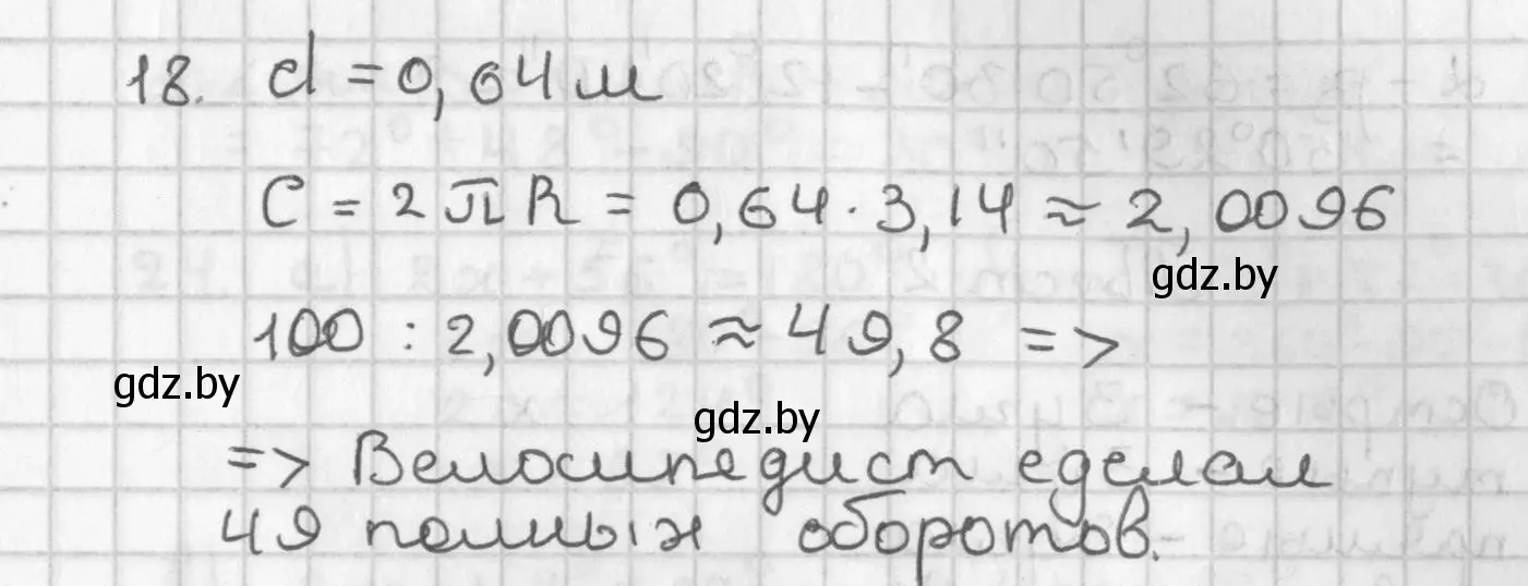 Решение номер 18 (страница 33) гдз по геометрии 7 класс Казаков, учебник